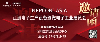 10.20-22與您相約深圳NEPCON電子設(shè)備展！